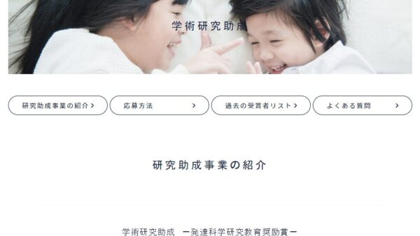 発達科学研究教育センター | 発達科学研究教育奨励賞