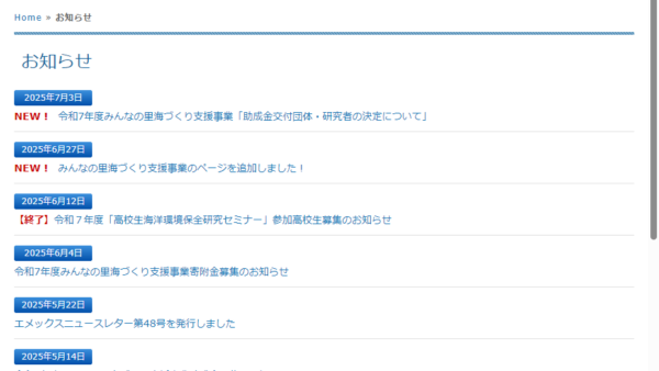 国際エメックスセンター | 若手研究者活動支援制度助成金
