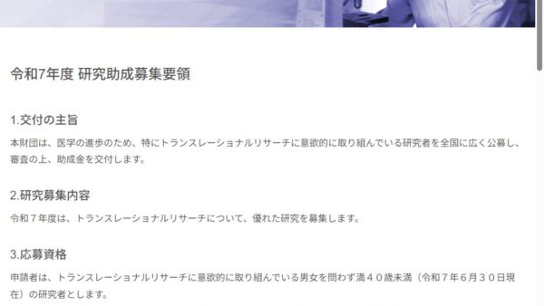 横山臨床薬理研究助成基金 | 一般研究助成