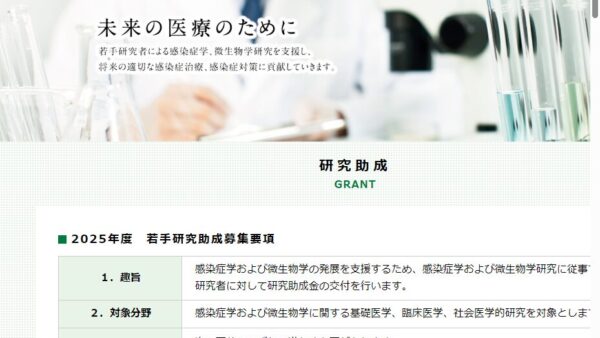 杜の都医学振興財団 | 若手研究助成