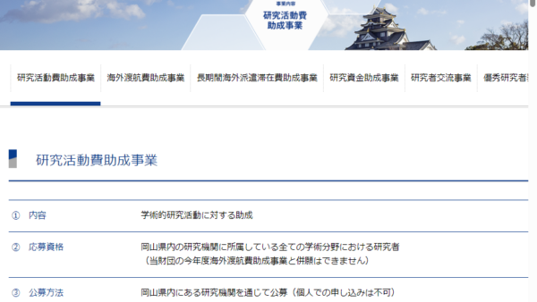 ウエスコ学術振興財団 | 研究活動費助成事業