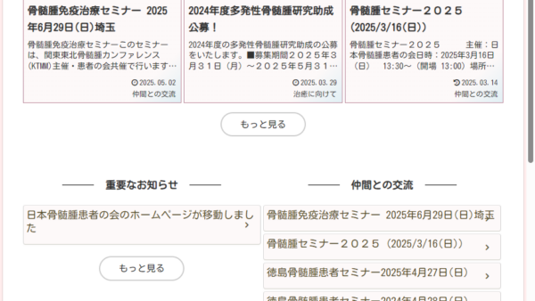 日本骨髄腫患者の会 | 多発性骨髄腫研究助成