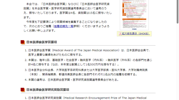 日本医師会 | 日本医師会医学研究奨励賞