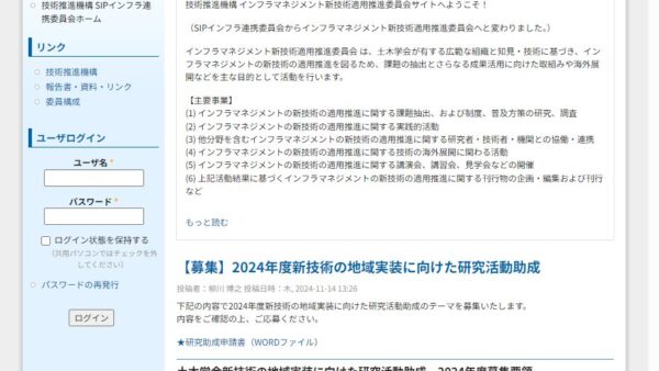 上田記念財団 / 土木学会 技術推進機構 | 新技術の地域実装に向けた研究活動助成