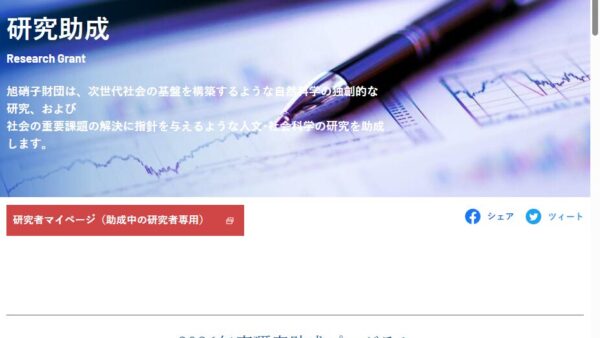 旭硝子財団 | サステイナブルな未来への研究助成（建築・都市分野）発展研究