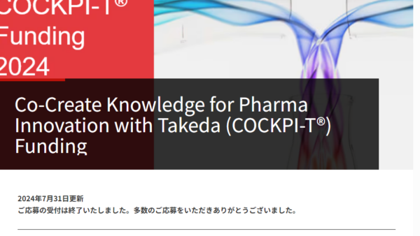 武田薬品工業株式会社 | タケダオープンイノベーション「COCKPI-T Funding 」