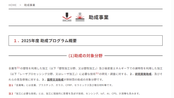 天田財団 | 一般研究開発助成