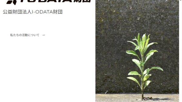 I-O DATA財団 | 研究開発助成