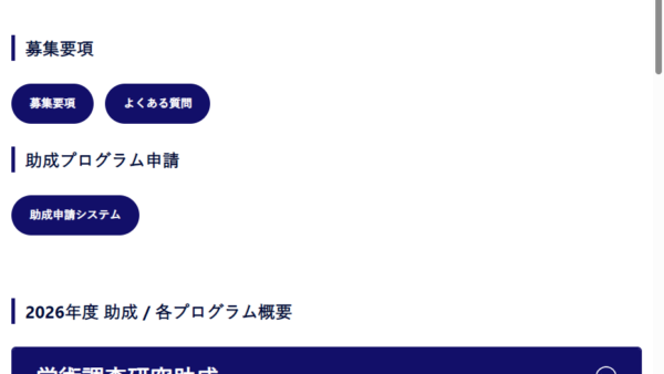 KDDI財団 | デジタルイノベーション社会実装助成