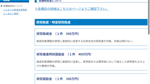 上原記念生命科学財団 | 研究推進特別奨励金